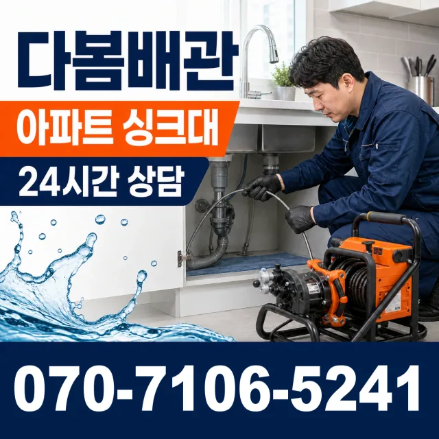 강원 속초시 청학동 배관청소 상담 이미지 7